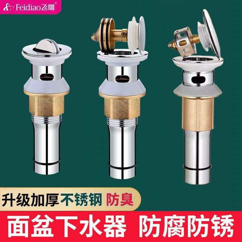 飞雕洗手盆下水管洗脸盆下水器弹跳面盆漏水塞台盆池排水防臭套装