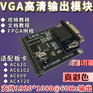 小梅哥 GM7123 VGA视频模块 接fpga开发板 摄像头 送代码 24位色