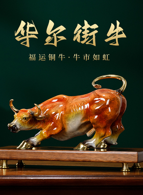 高端黄铜华尔街牛摆件办公室装饰品招财牛公司乔迁开业礼物非纯铜