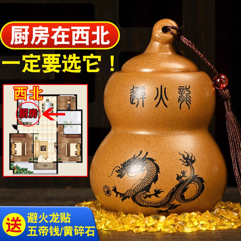避火龙陶瓷罐黄铜葫芦瓶子摆件厨房在西北东北角必辟壁陶土罐大号