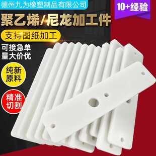 高分子聚乙烯加工件尼龙刮刀板耐磨机械限位块白色PE塑料异形件