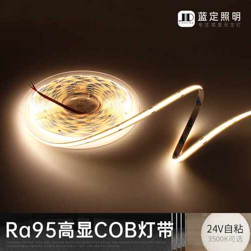 Ra95高显COB灯带 24V低压铝槽线性灯光源双三色3500K自粘贴线条灯