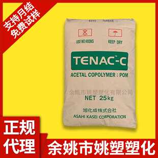 耐磨POM 4520 日本旭化成 高流动 注塑级 耐高温 汽车部件 通用级