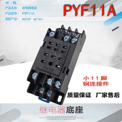 零售HH53PMY3NJ小型中间电磁继电器底座PYF11A铜件直销