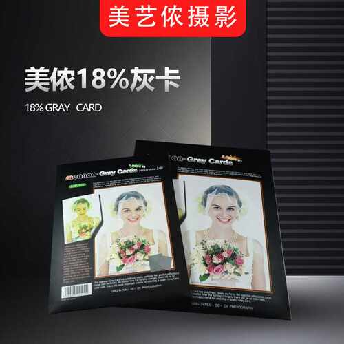 美侬18%灰卡GC-S