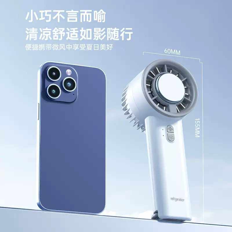新款便携半导体制冷风扇手持小风扇迷你便携式轻音制冷风扇