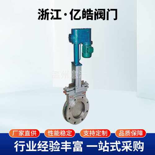 温电液动刀型闸阀PZ273H-10电液动对夹式浆液阀排渣阀闸板阀