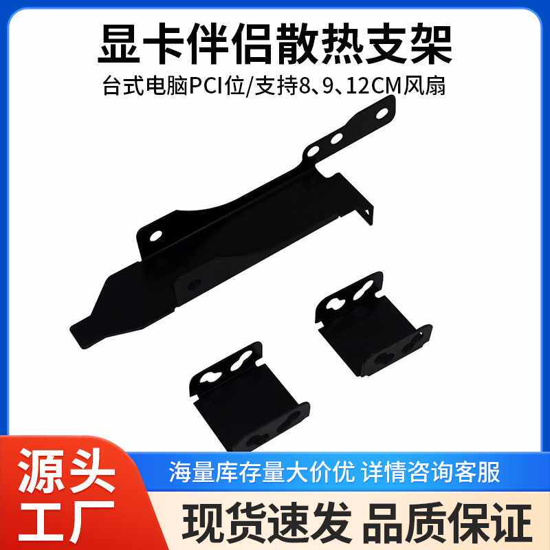 电脑显卡双风扇散热支架 支持8/9/12CM风扇架子 PCI位 显卡伴侣