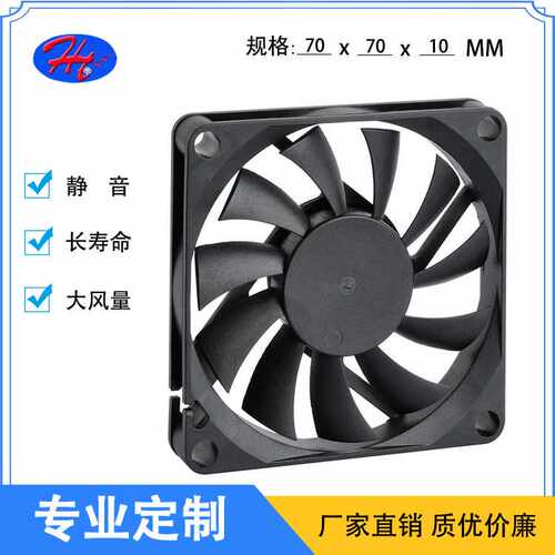 华拓恒风7010直流风扇DC12V低噪音轴流风扇散热风扇