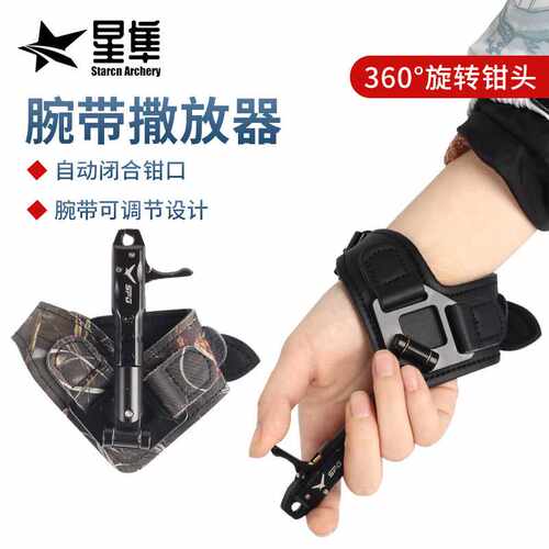 新款皮革腕带撒放器钳口自动闭合腕撒长短可调复合滑轮弓配件