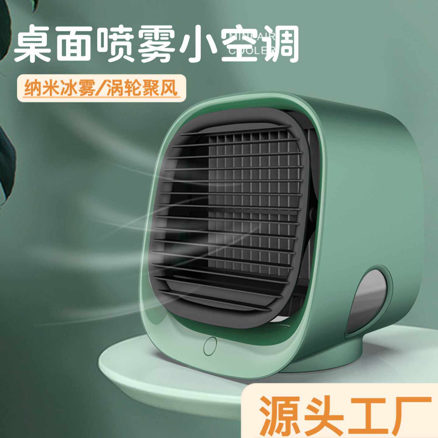 家用办公室水冷风扇usb充电便捷空调扇空气循环大风量冷风机