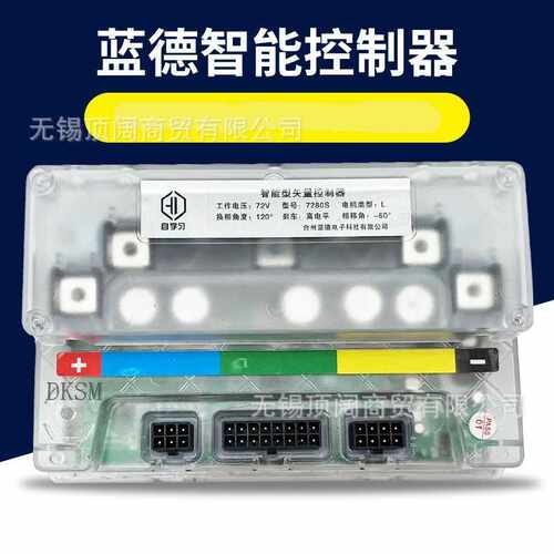 VOTOL蓝德电动车电摩正弦波7280S电机控制器72V80A自学习