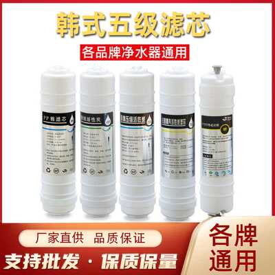 净水器滤芯 韩式快接滤芯 超滤膜 PP/UDF/CTO/UF/T33 超滤机