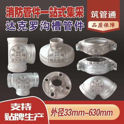 达克罗镀锌沟槽管件镀锌三通弯头法兰大小头镀锌卡箍168给水管