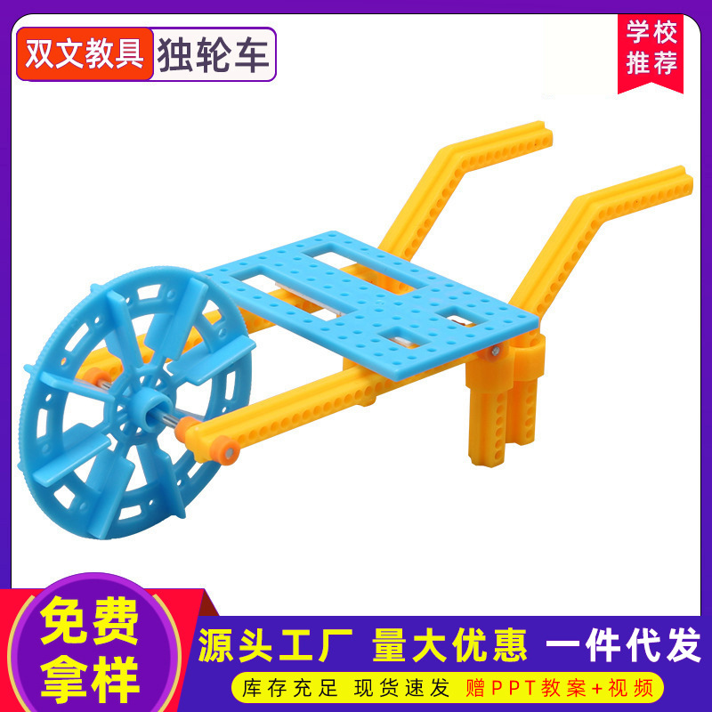DIY手工独轮车人力推车儿童科技小制作古代运输工具模型玩具材料