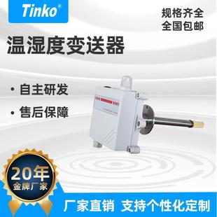 温湿度变送器无液晶显示通过CE认证 苏州天和TKSD管道式
