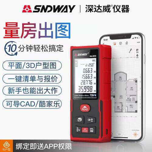深达威量房仪激光测距仪SW-DA100红外线测量尺蓝牙绘图激光电子尺