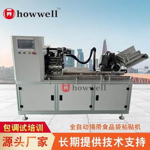 宏威机械供应全自动锡带食品袋粘贴机尖底袋粘贴机方底袋粘贴机