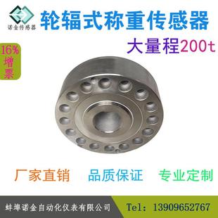 称重传感器压力高精度测量轨道汽车衡仓储料斗皮带秤200t 轮辐式