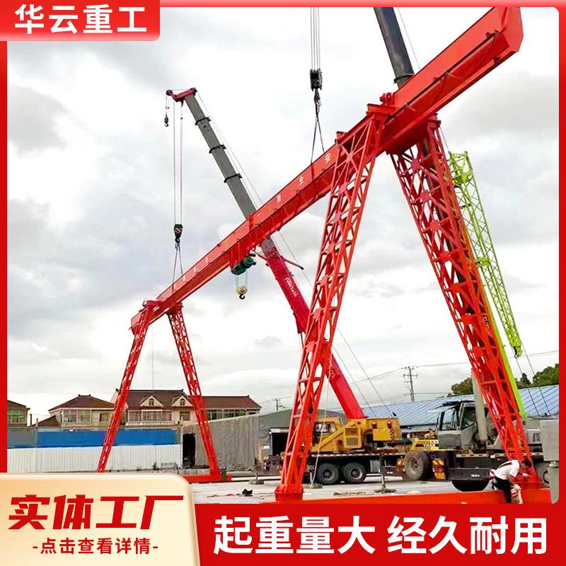 龙门吊起重机/5/10吨大型花架航吊搬运装卸电动遥控龙门吊机