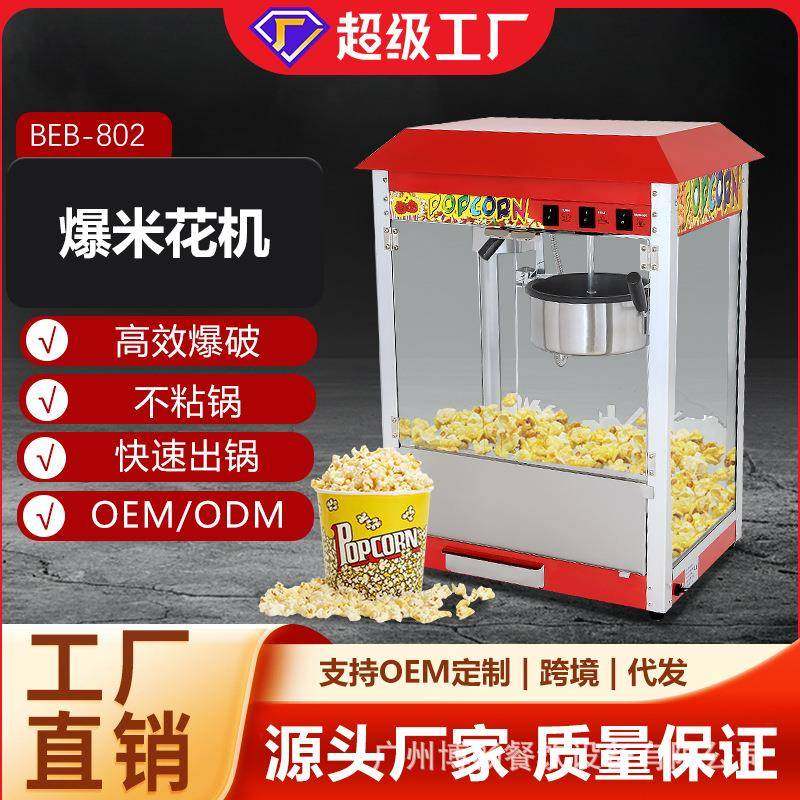 爆米花机商用屋顶平顶全自动电热爆谷机玉米苞米花膨化机,清洗/食品/商业设备,其他食品加工设备,淘宝优惠券,粉丝福利购,淘宝优惠卷