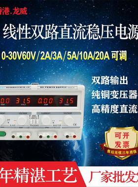 龙威双路直流稳压电源30V5A10A可调线性双通道电源高精实验电源
