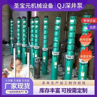 QJ深井泵多级潜水深井泵铸铁材质农用滴灌园林喷灌增压深井泵