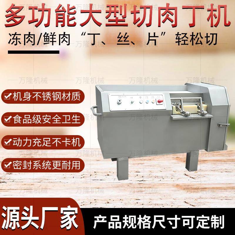 商用不锈钢鱼牛羊肉排切丁机餐厅食堂厨房多功能电动切肉颗粒机器