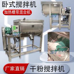 饲料卧式搅拌机添加剂粉末螺带混合机油温电加热U型混料机拌料机