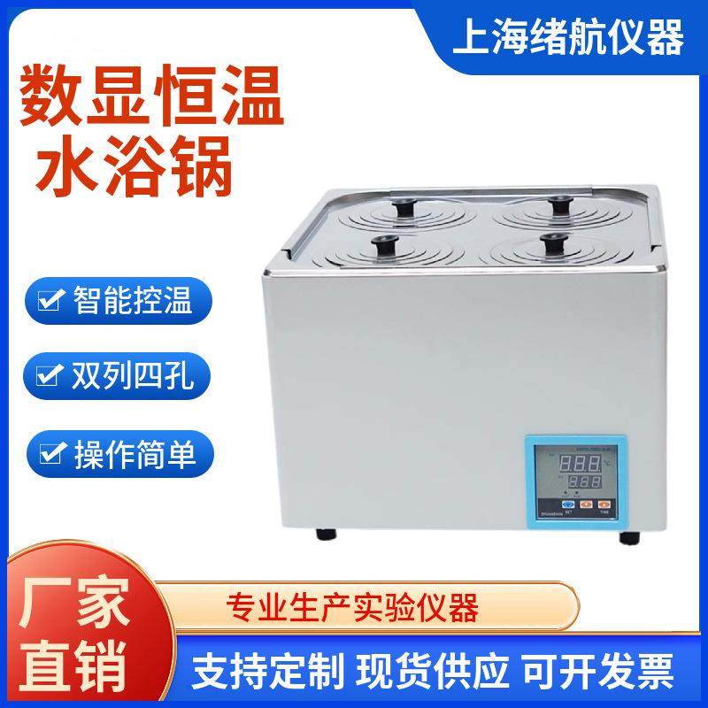 HH-ZK4电热数显恒温水浴锅双列四孔实验室多孔不锈钢加热水浴槽,工业油品/胶粘/化学/实验室用品,其他实验室设备,淘宝优惠券,粉丝福利购,淘宝优惠卷