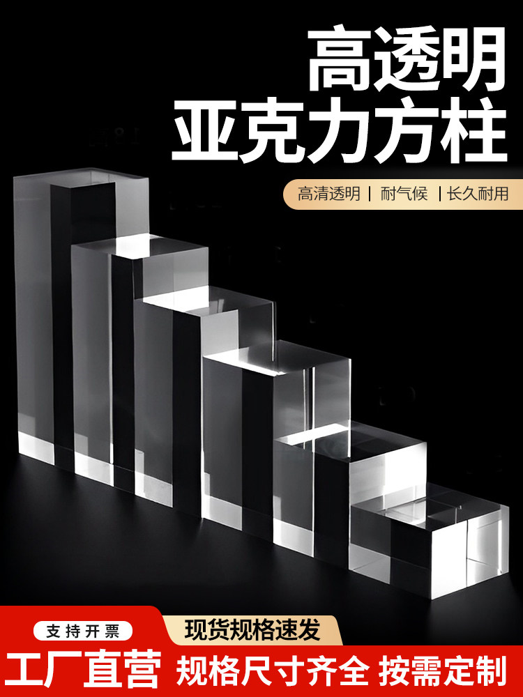 thumbnail for Transparent acrylic columns, square columns, square jewelry bases, ornaments, figurine model bases, cosmetic display columns