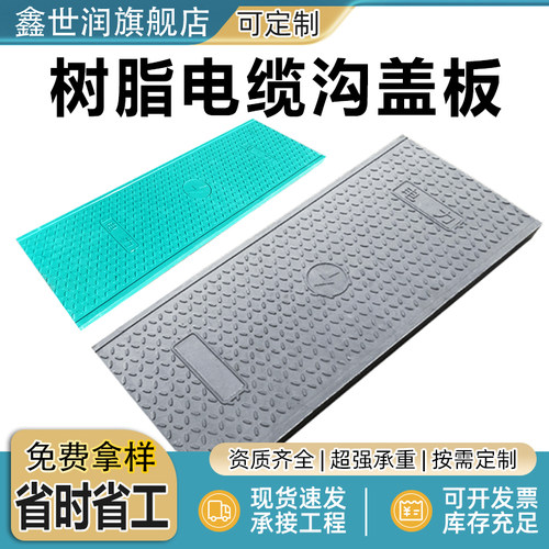 鑫世润树脂电缆沟盖板用坏包赔