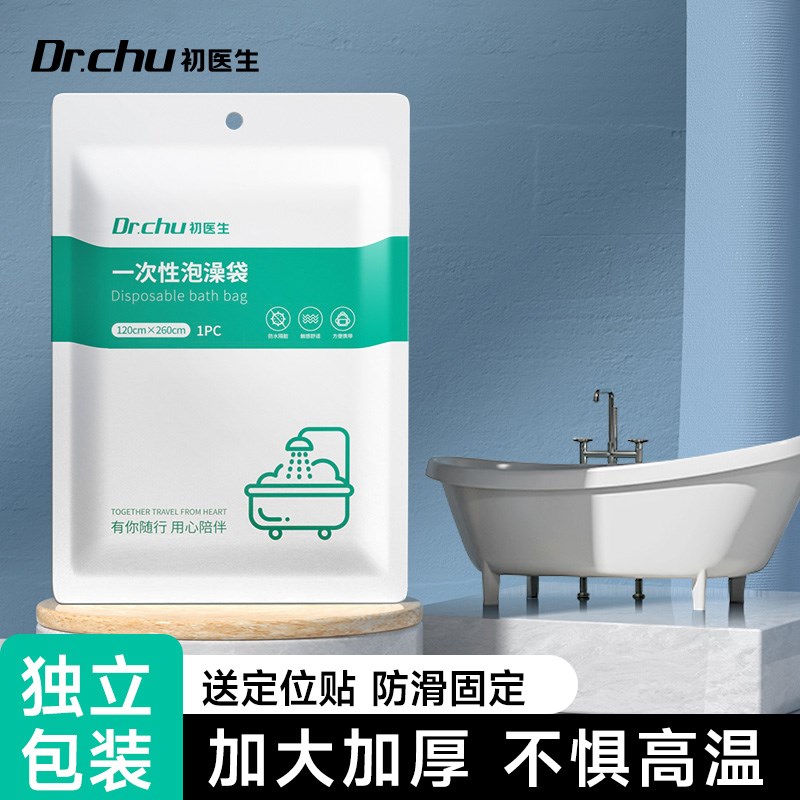 加厚独立装一次性浴缸袋泡澡袋旅行酒店家用加大塑料膜泡澡桶浴袋