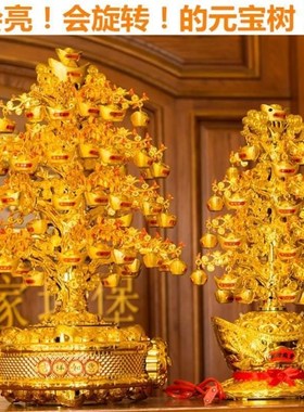 摇钱树明灯金元宝摆件元宝树带灯光可旋转聚宝盆装饰品开业招财树