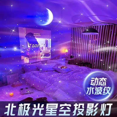北极光星空灯投影小夜灯氛围情调卧室满天星星光浪漫氛围女生礼物