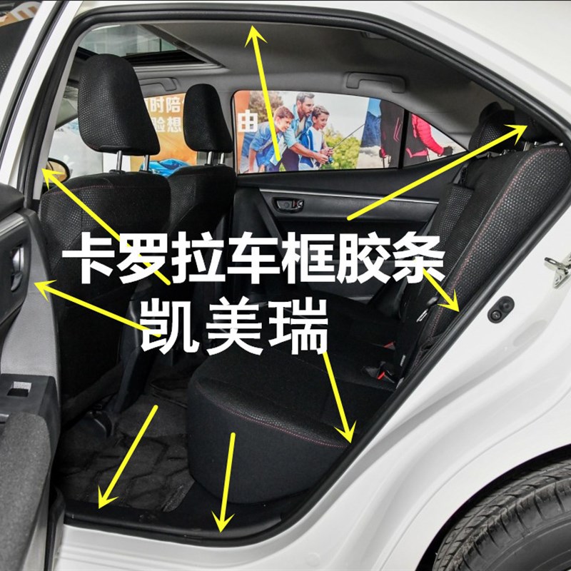 卡罗拉凯美瑞车门密封条车身车架车门框胶条后备箱密封条防尘防水