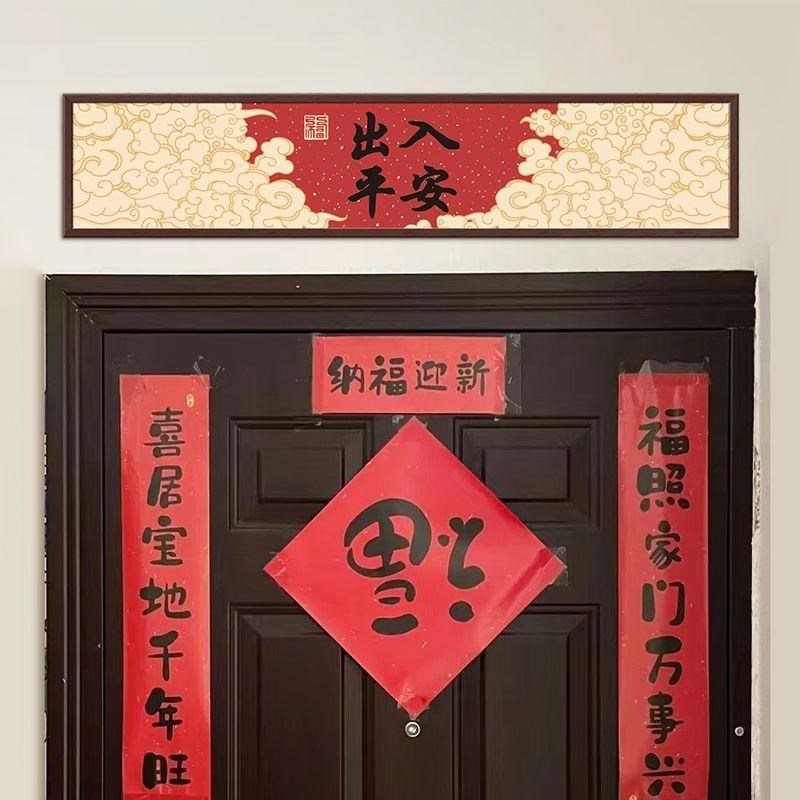 抬头见喜横梁门梁上上方入户门贴2025蛇年春节新年装饰品氛围布置
