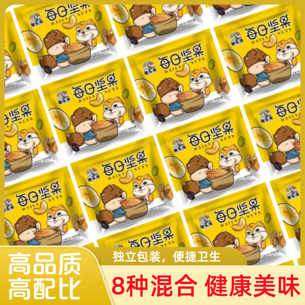 【30包礼盒装】8种混合每日坚果礼盒年货送礼孕妇儿童干果大礼包