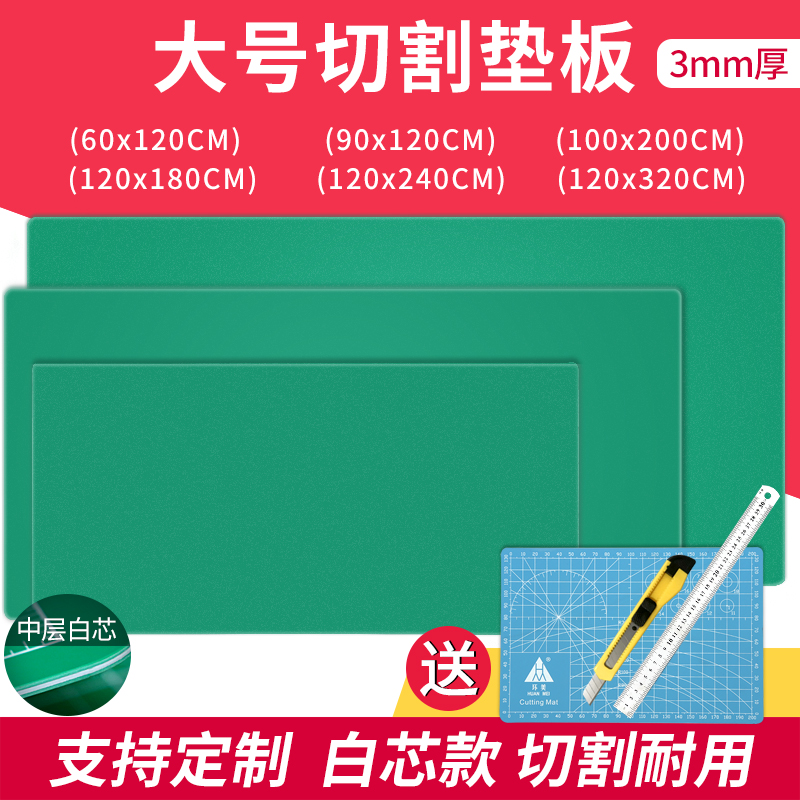 120X180cm垫板A0大号切割板1.2X1.8米大码双面手工美工广告绘画桌