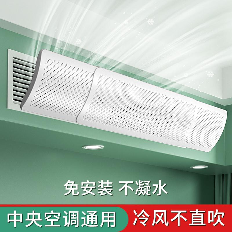 艾仕可中央空调出风口挡风板冷气防直吹导风罩导流门帘通用坐月子