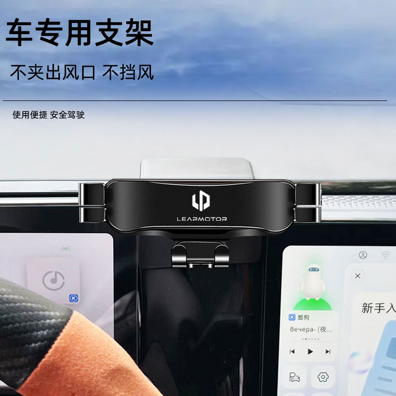 适用22-23款零跑C01车载手机支架出风口卡扣式底座重力导航支撑架