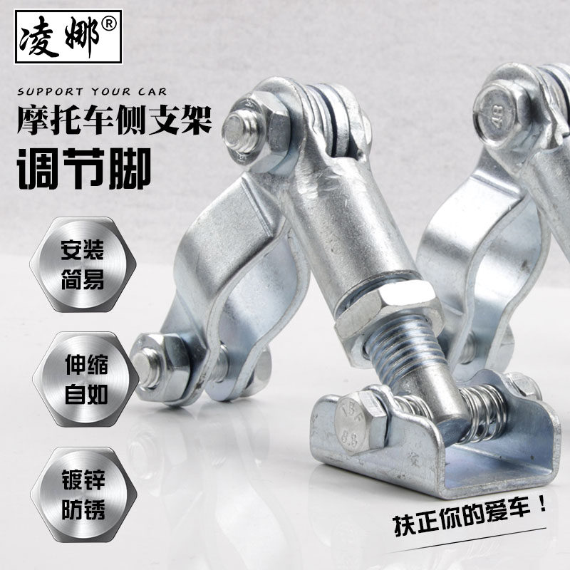 凌娜电动车单边撑摩托车脚撑改装侧支架调节脚稳固器侧脚架单脚架