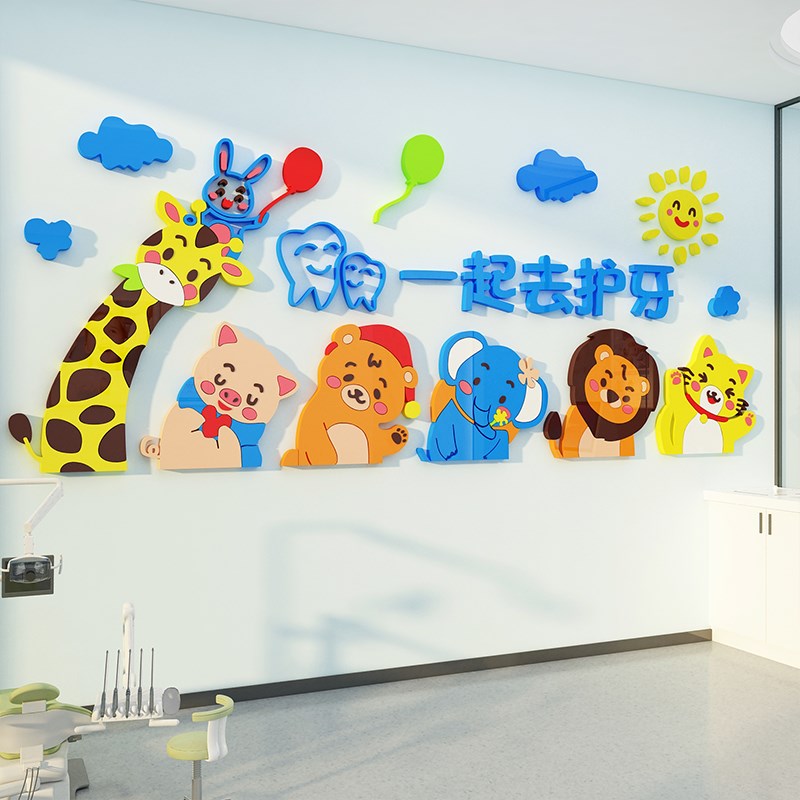 儿童口腔牙科医院文化形象室门诊所墙面装饰玻璃贴纸宣传科普挂画