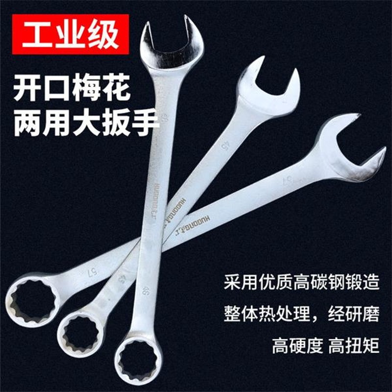 虎工加长喷砂面梅花开口两用呆扳手眼镜叉口板子39-43-45-48-57mm