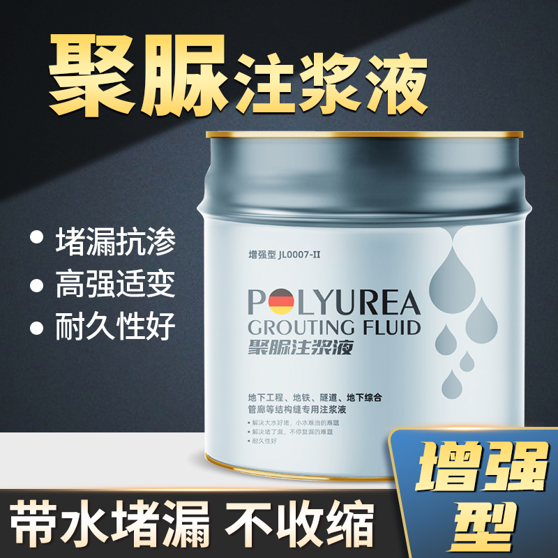 聚脲注浆液堵漏剂防水涂料高压注浆机弹性灌浆材料空鼓新型止水剂