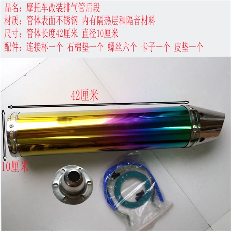 摩托车改装排气管后段 直排 大排 近似跑车音七彩不锈钢排气管