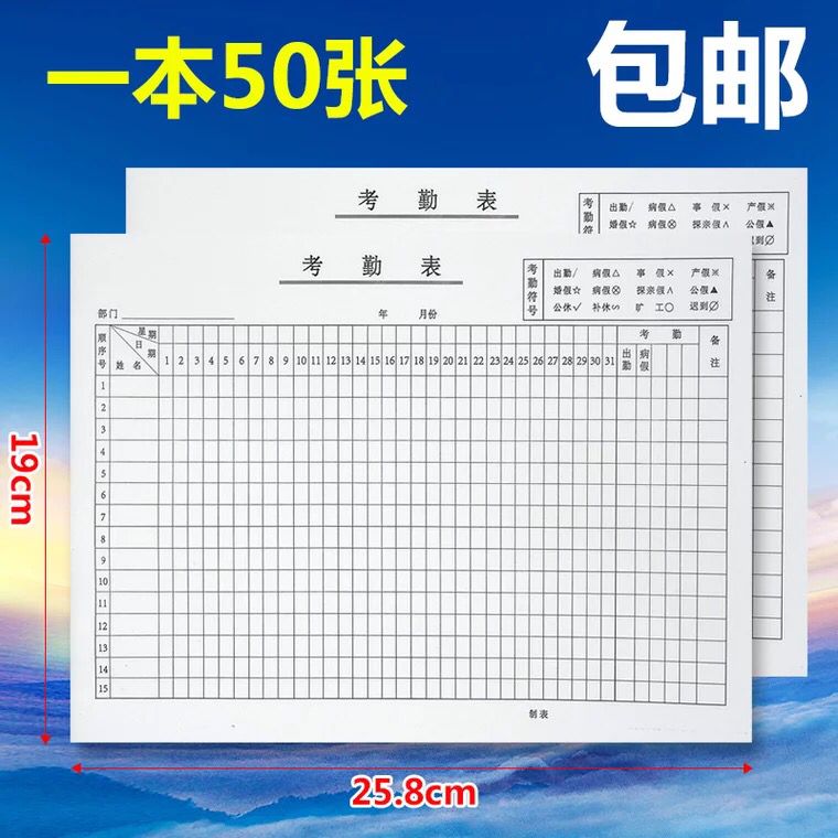 3本装考勤表出勤表上下午公司员工记工表加班记工登记簿记工簿大