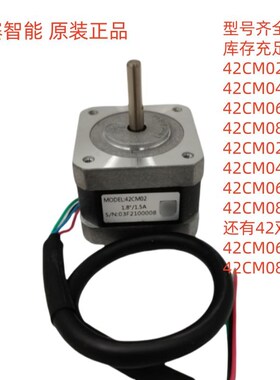 雷赛智能42步进开环电机,42CM02,42CM06,42CM08