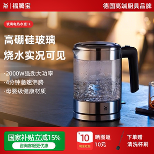 德国WMF福腾宝电茶壶家用烧水壶防烫放热烧水煮茶电壶玻璃烧水壶