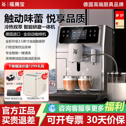 德国WMF福腾宝全自动咖啡机家用意式浓缩咖啡机办公室一体咖啡机
